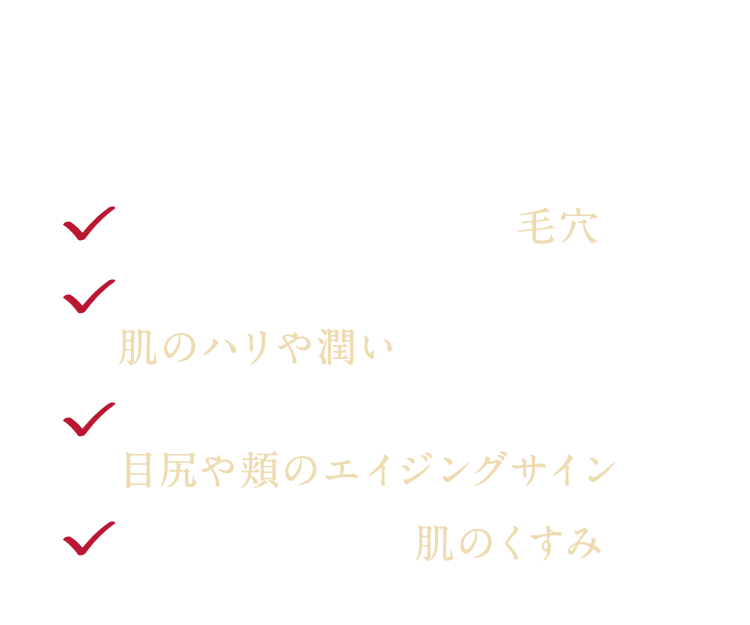 どんどん目立っている気がする毛穴
