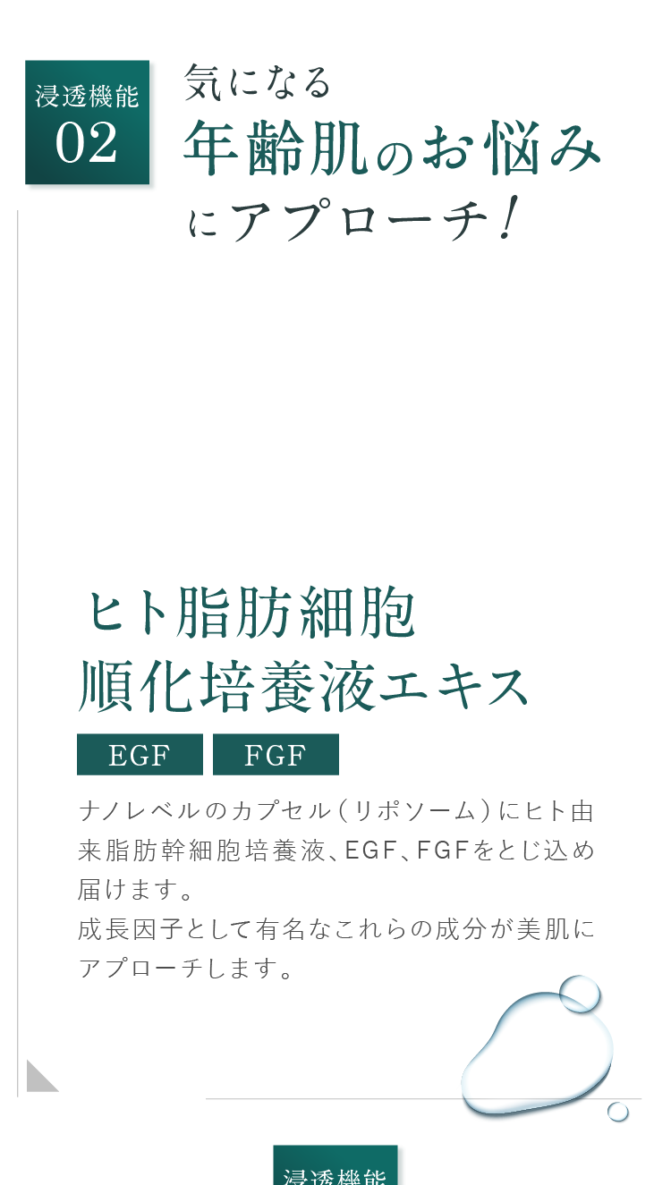気になる年齢肌のお悩みにアプローチ