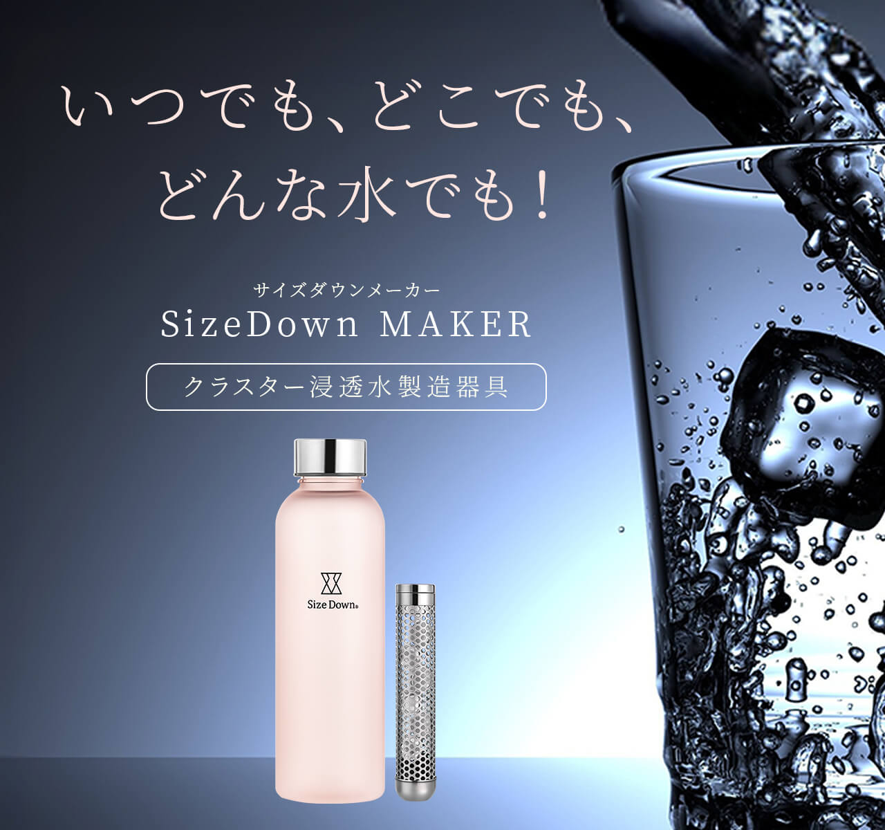 SizeDown MAKER