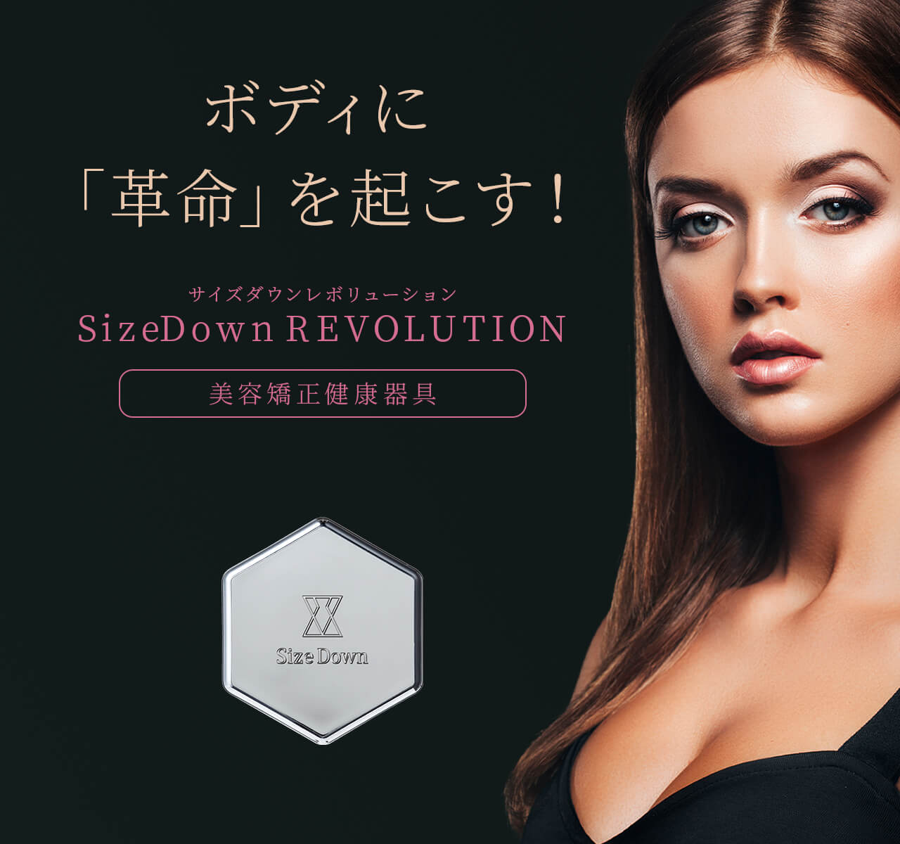 SizeDown REVOLUTION
